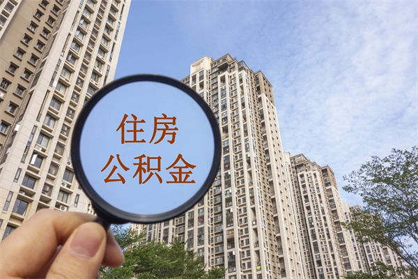 乌鲁木齐公积金取了可以贷款吗（住房公积金取了还能贷款吗?）